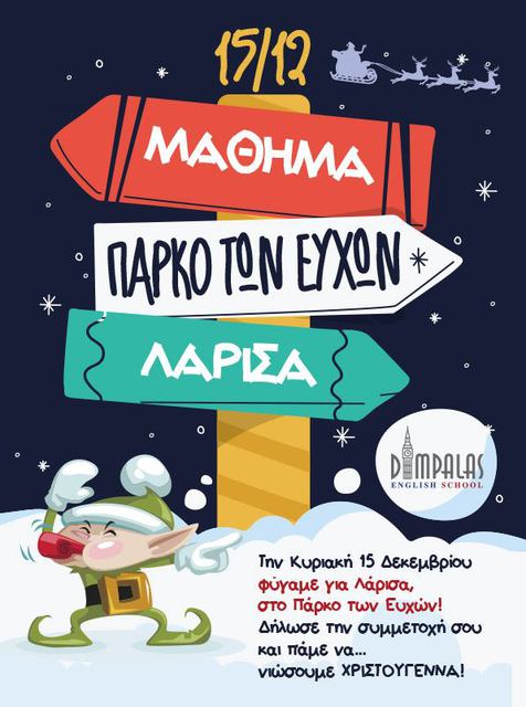 Μετρώντας αντίστροφα... 🎄 ☃️ 🎅